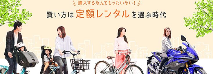 電動アシスト自転車レンタル開始